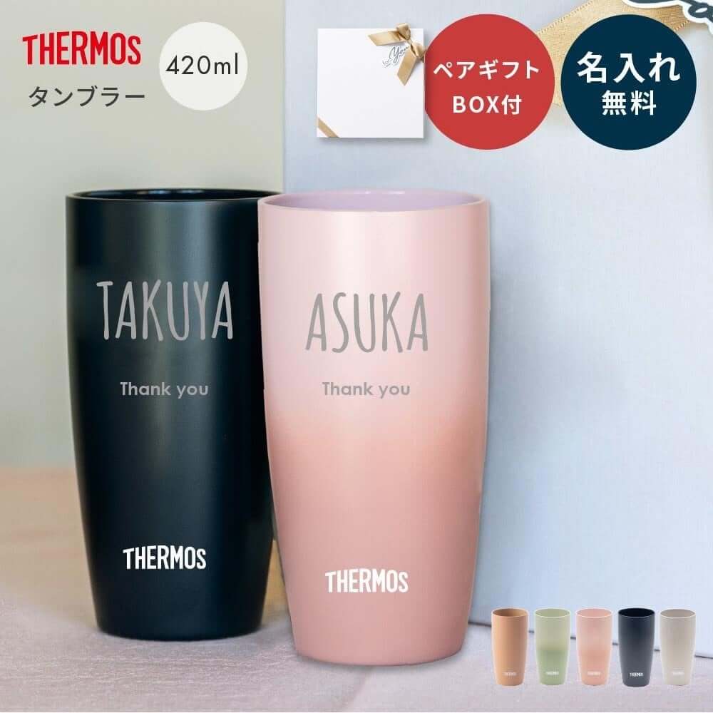 THERMOS 真空断熱タンブラー ペア
