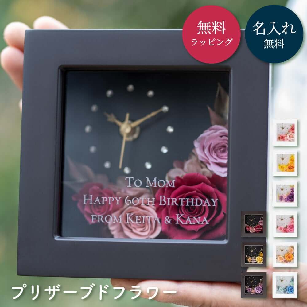 【名入れ】花時計 フラワークロックSS