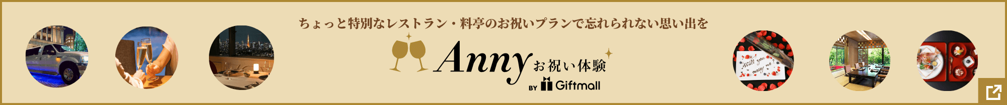 Annyお祝い体験